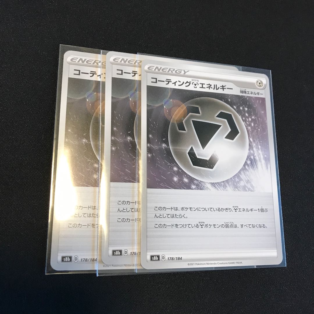 コーティング鋼エネルギー 3枚セット