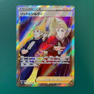 ソッドとシルディ SR