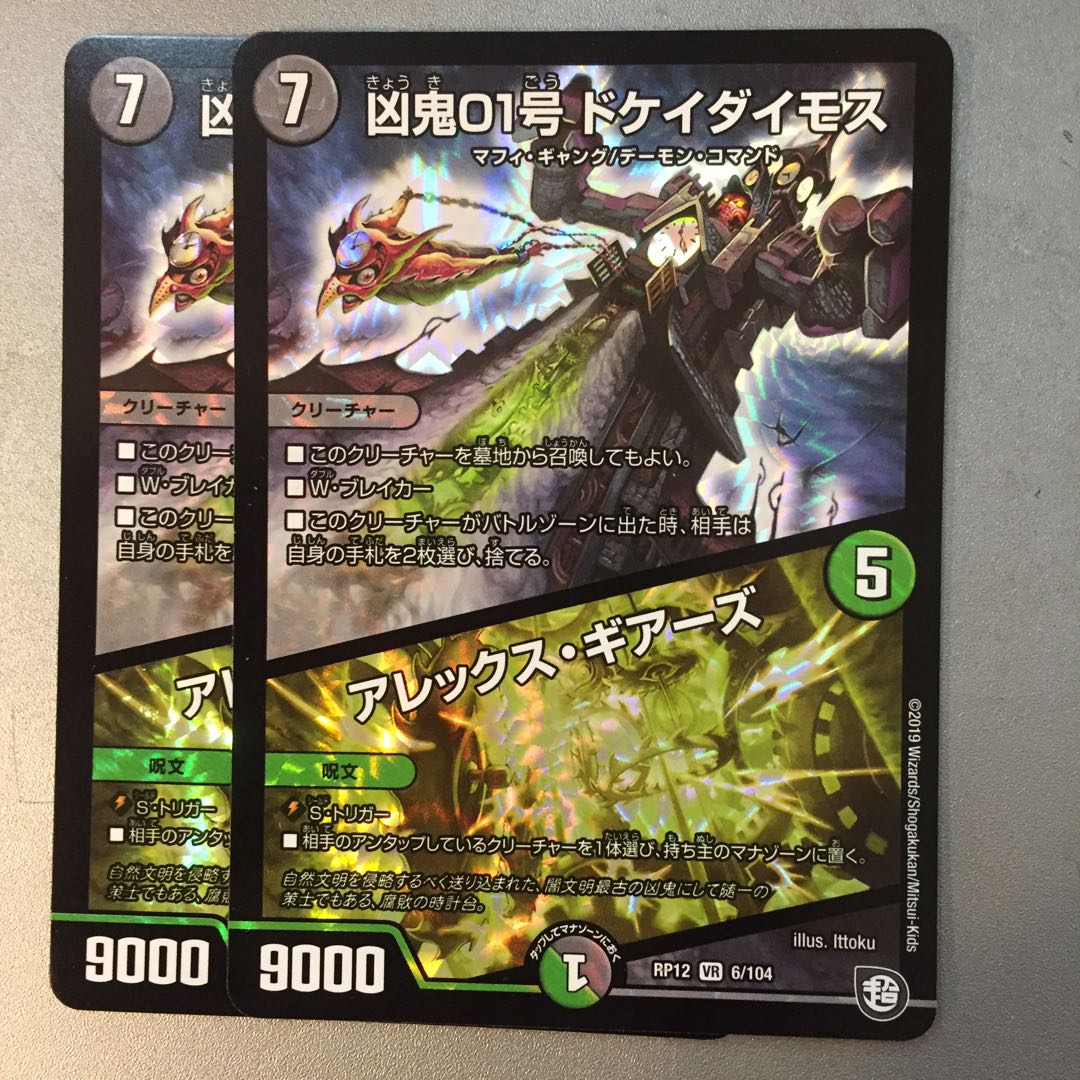 凶鬼01号 ドケイダイモス/アレックスギアーズ