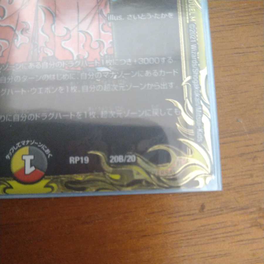 最終龍覇 グレンモルト(20thSPレア仕様)