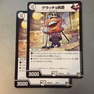 ゲラッチョ男爵(プロモ)