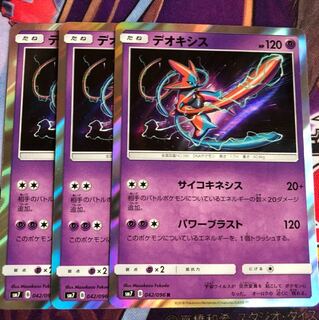 デオキシス 3枚