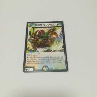 サイゾウミスト