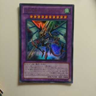 遊戯王 ウルトラ 波動竜騎士 ドラゴエクィテス