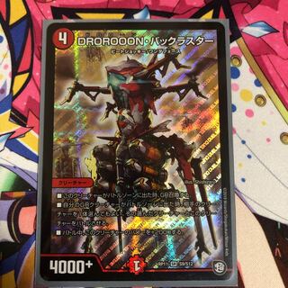 DROROOONバックラスター