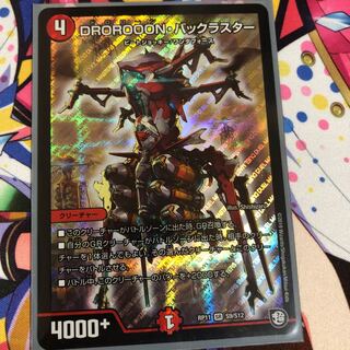 DROROOONバックラスター