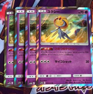 ユクシー ひみつのテリトリー 4枚