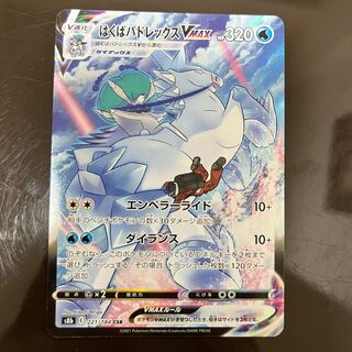 Hakuba Budrex VMAX CSR