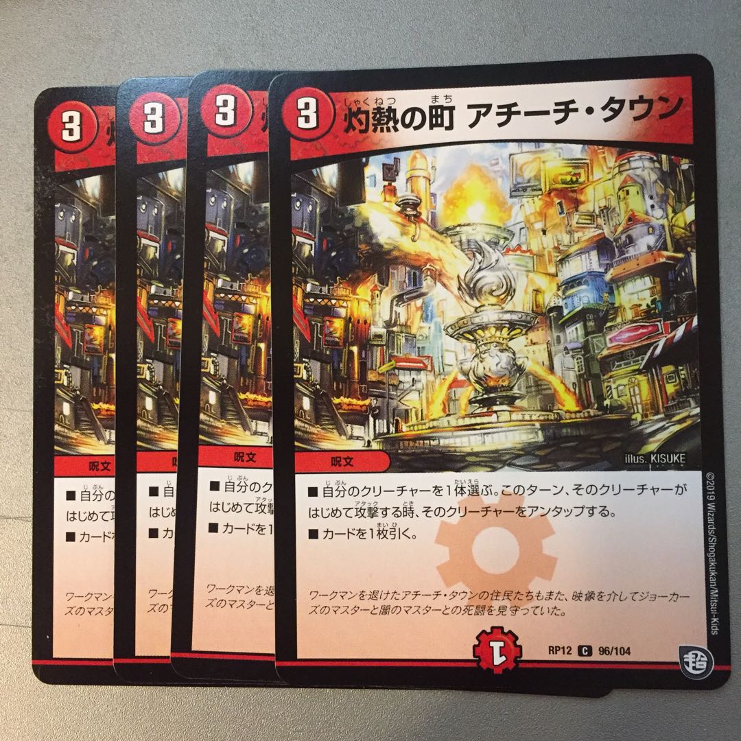 灼熱の町アチーチタウン