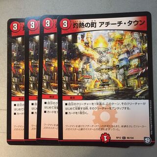 灼熱の町アチーチタウン