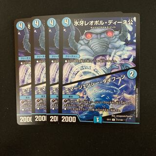 氷牙レオポル・ディーネ公｜エマージェンシー・タイフーン