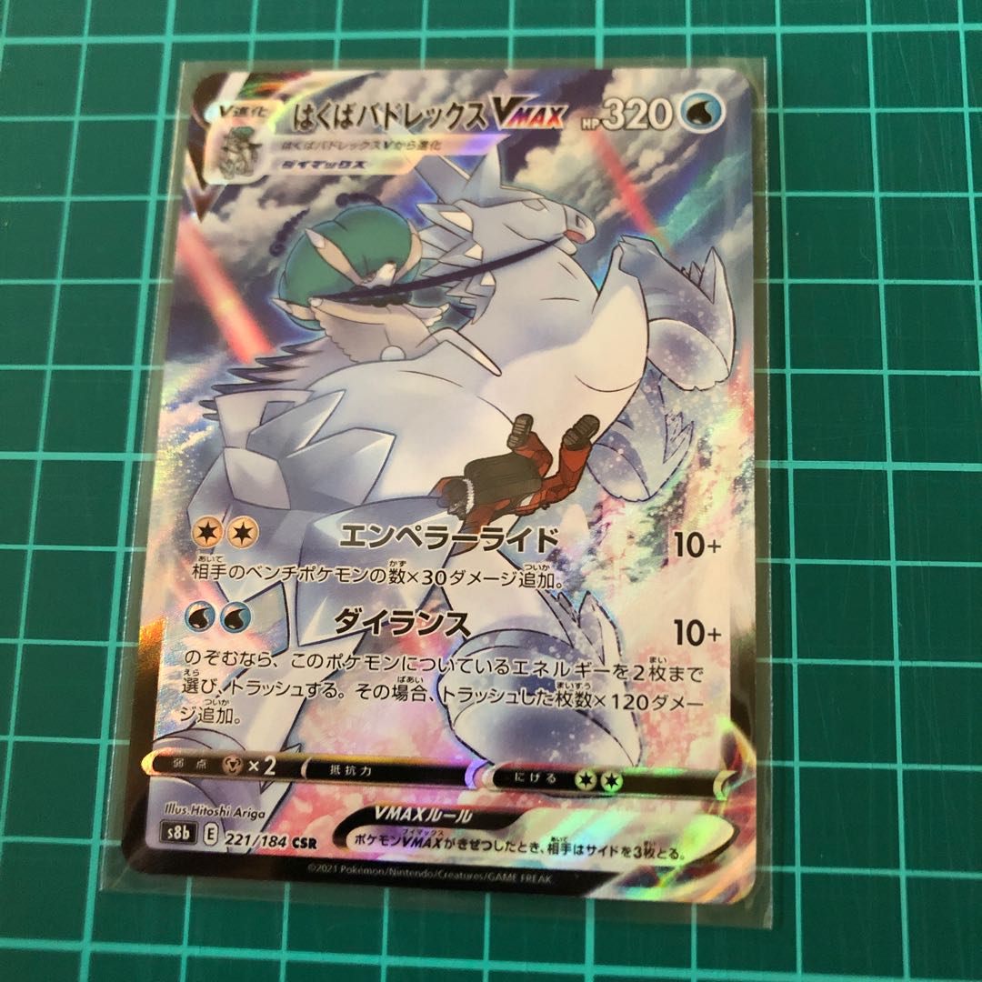 【美品】ポケモンカード はくばバドレックスvmax CSR クライマックス