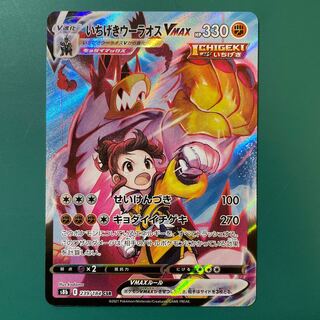 いちげきウーラオスVMAX CSR