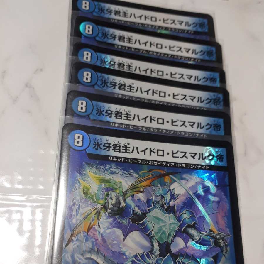 氷牙君主ハイドロ・ビスマルク帝