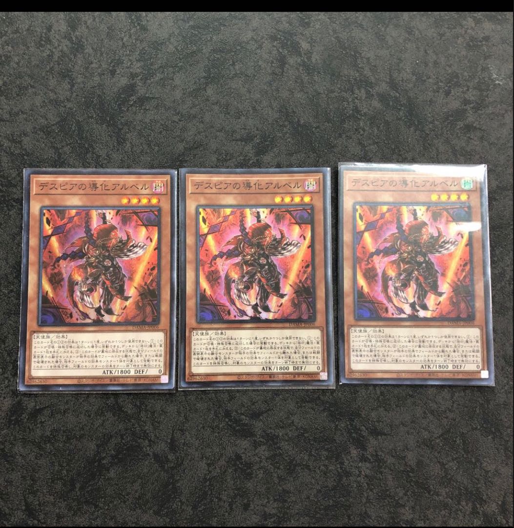 デスピアの導化アルベル スーパーレア3枚