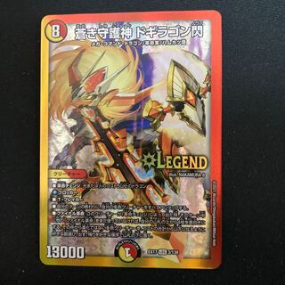 蒼き守護神 ドギラゴン閃