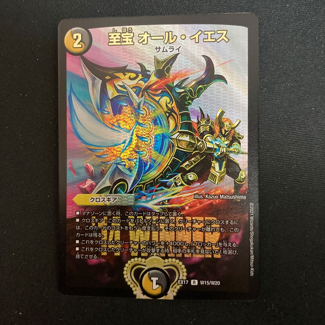 至宝 オール・イエス　winner