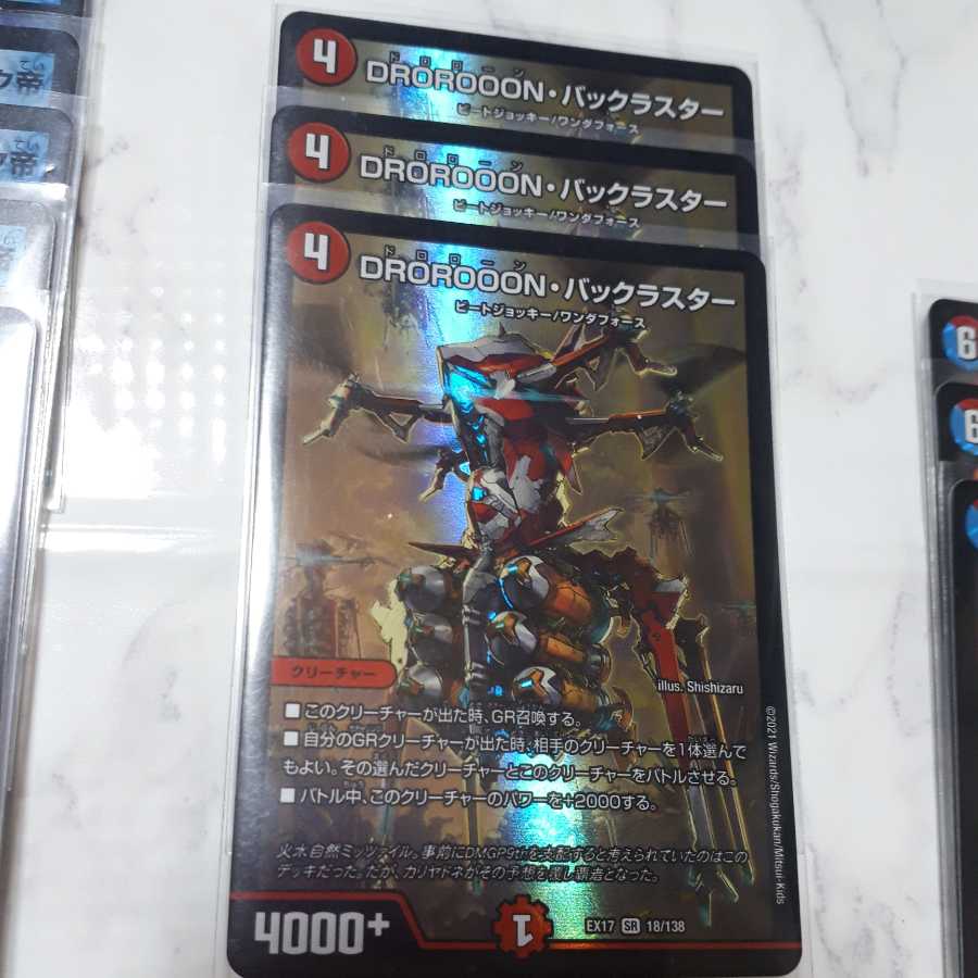 DROROOON・バックラスター SR