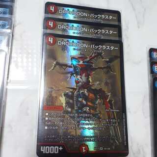 DROROOON・バックラスター SR
