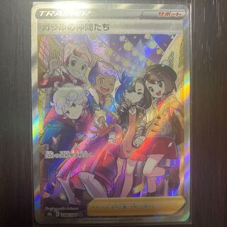 早い者勝ち！ ガラルの仲間たち SR VMAXクライマックス