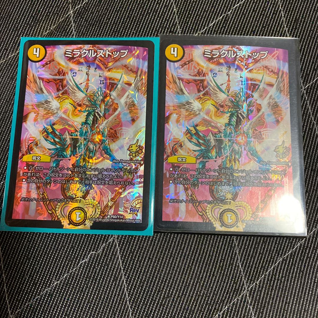 ミラクルストップ