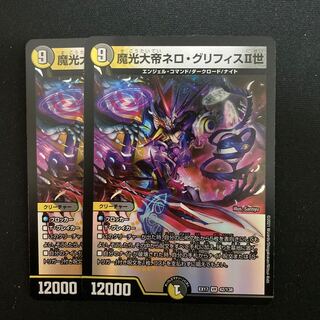 魔光大帝ネロ・グリフィスII世