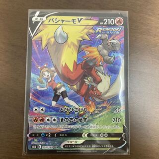 バシャーモV CSR