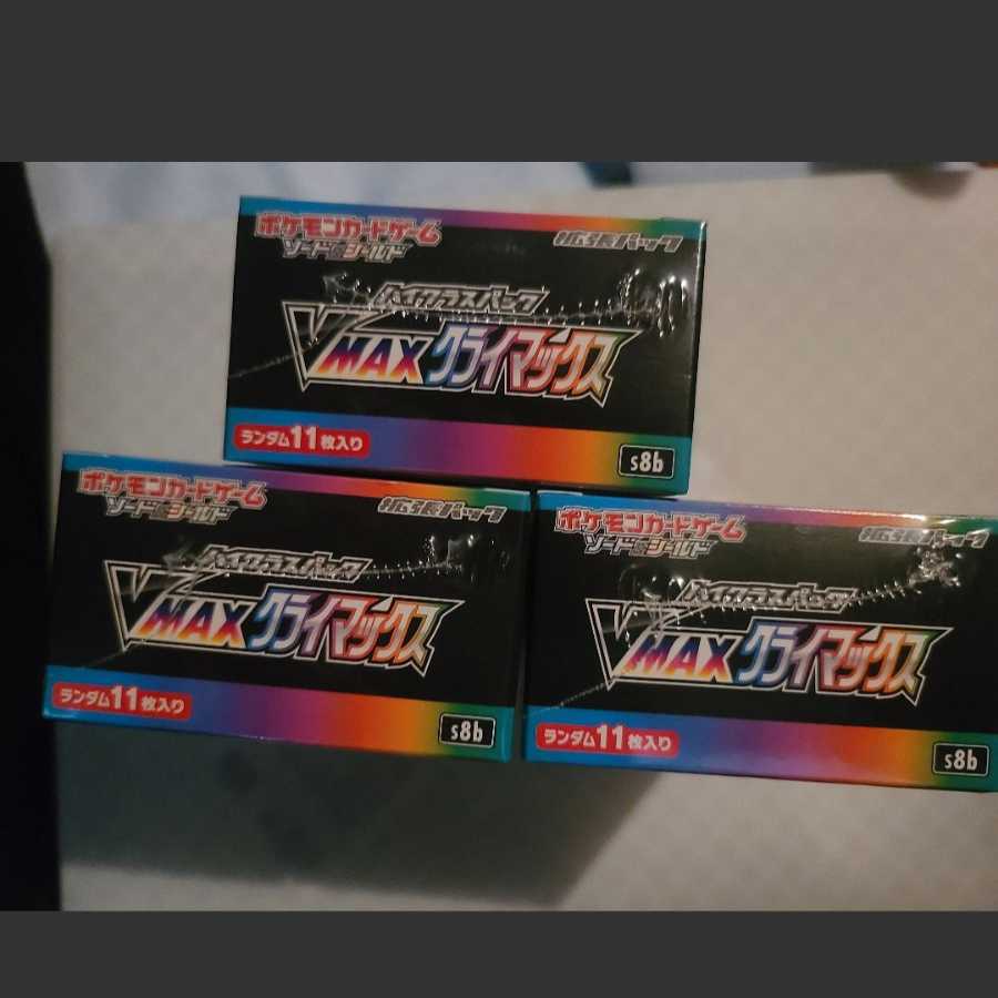 シュリンク付ポケモンカードゲーム VMAXクライマックス3BOX