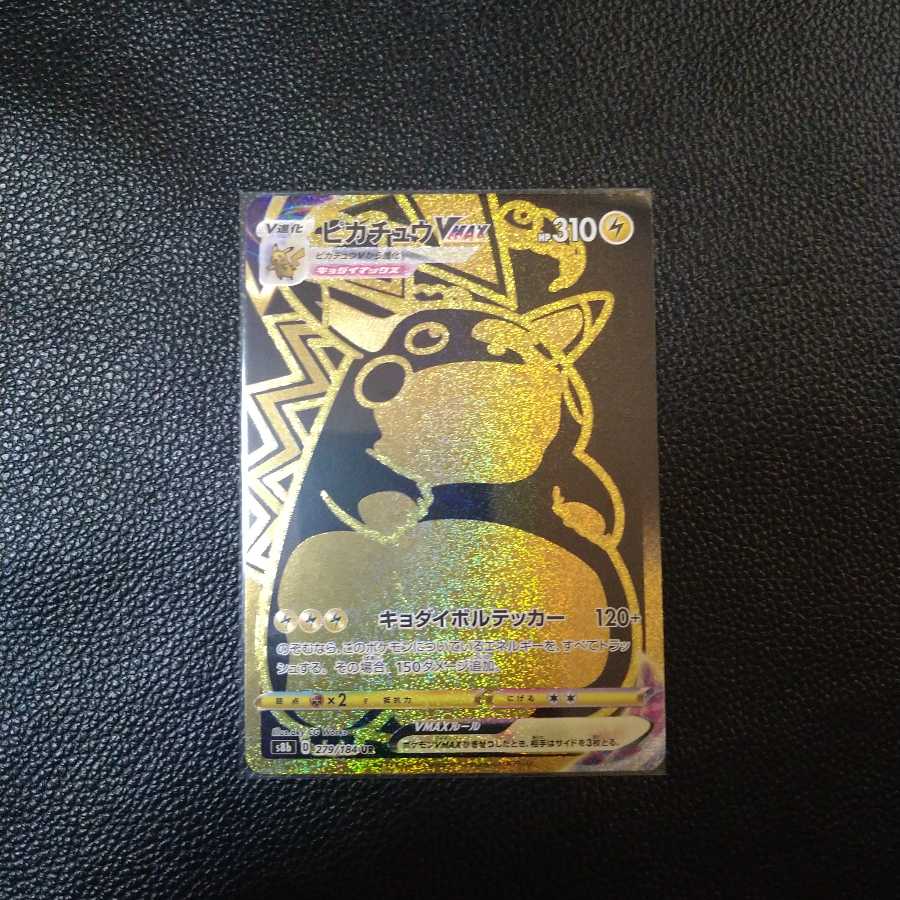 ピカチュウVMAX UR