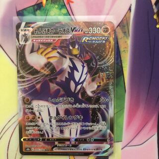 れんげきウーラオスVMAX RRR