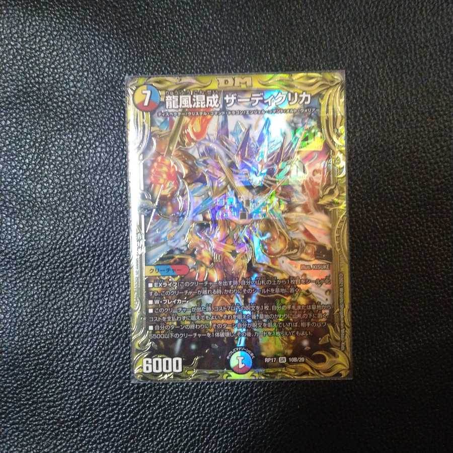 龍風混成 ザーディクリカ(20thSPレア仕様) SR