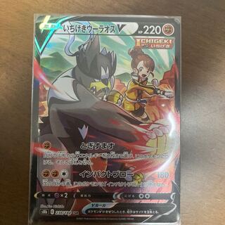 いちげきウーラオスV CSR