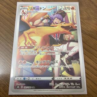ポケモンカード リザードン CHR