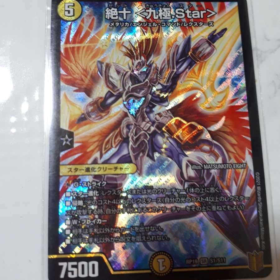 絶十 <九極.Star> SR
