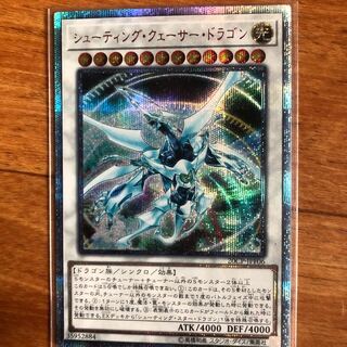 シューティング・クェーサー・ドラゴン 20thシークレットレア