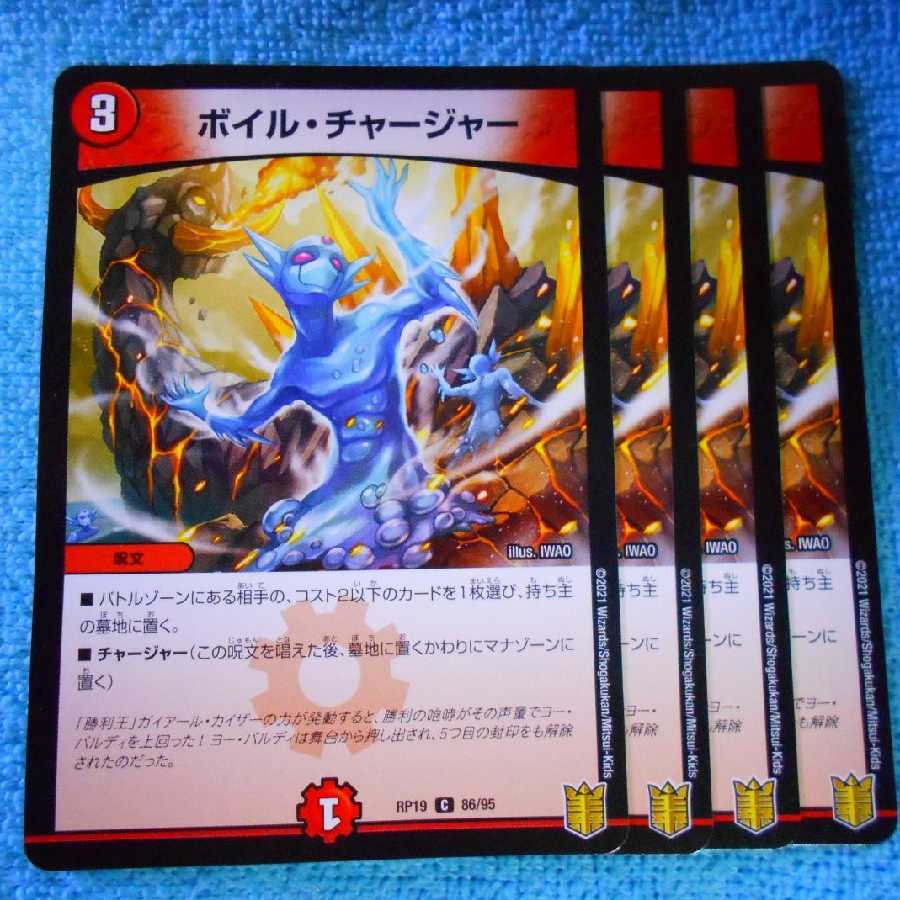 デュエマ ボイルチャージャー デュエルマスターズの通販 TCG刃牙