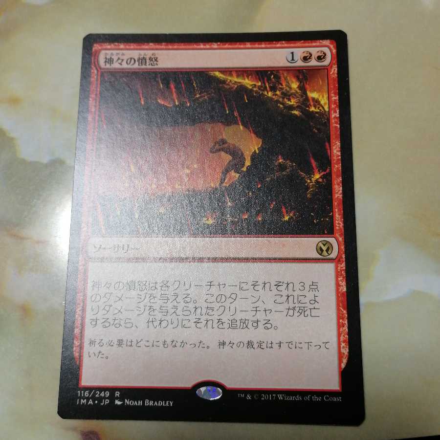 神々の憤怒　専用