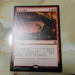 神々の憤怒　専用