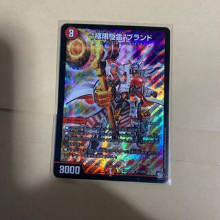 極限駆雷 ブランド