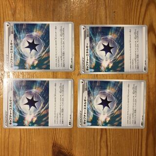 キャプチャーエネルギー 4枚