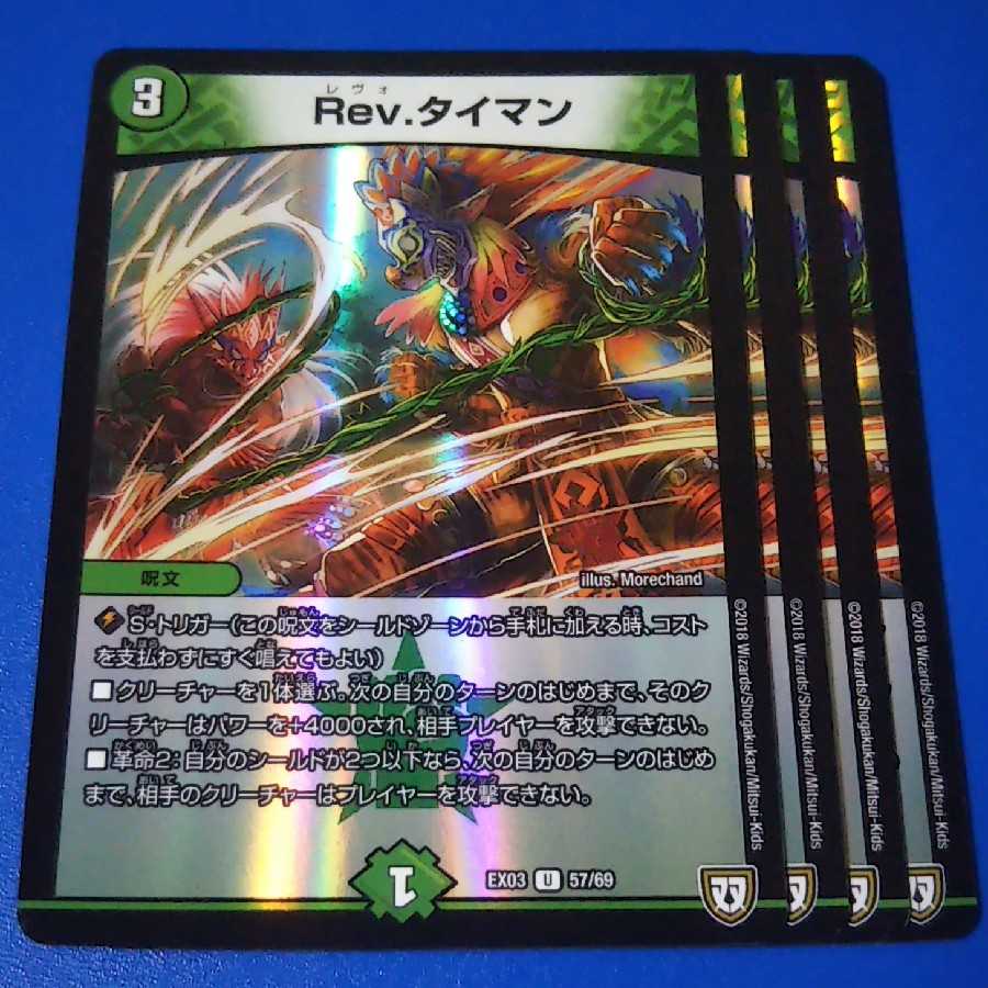 年始百均祭 Rev.タイマン 4枚【管理記号12】