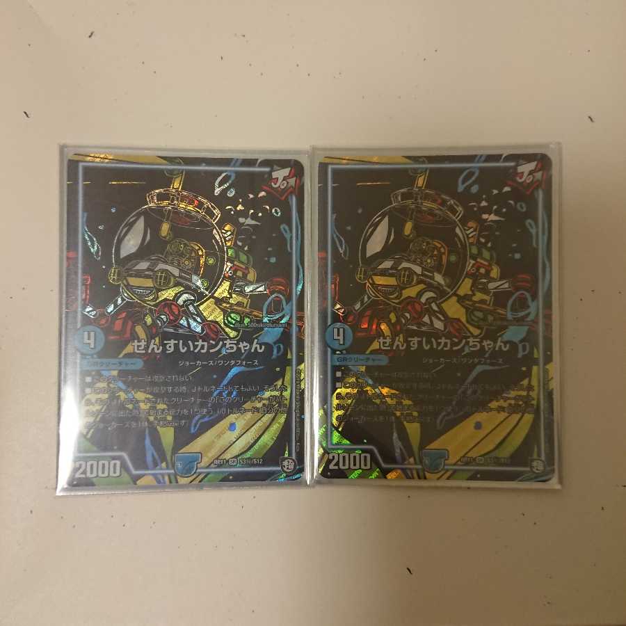 せんすいカンちゃん シク 2枚