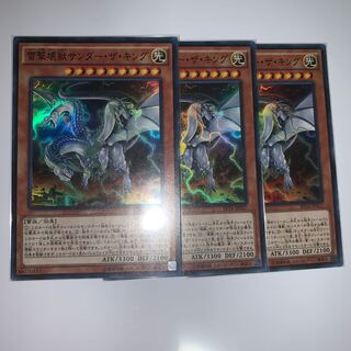 雷撃壊獣サンダー・ザ・キング 3枚