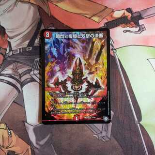 瞬閃と疾駆と双撃の決断 最終値下げ！