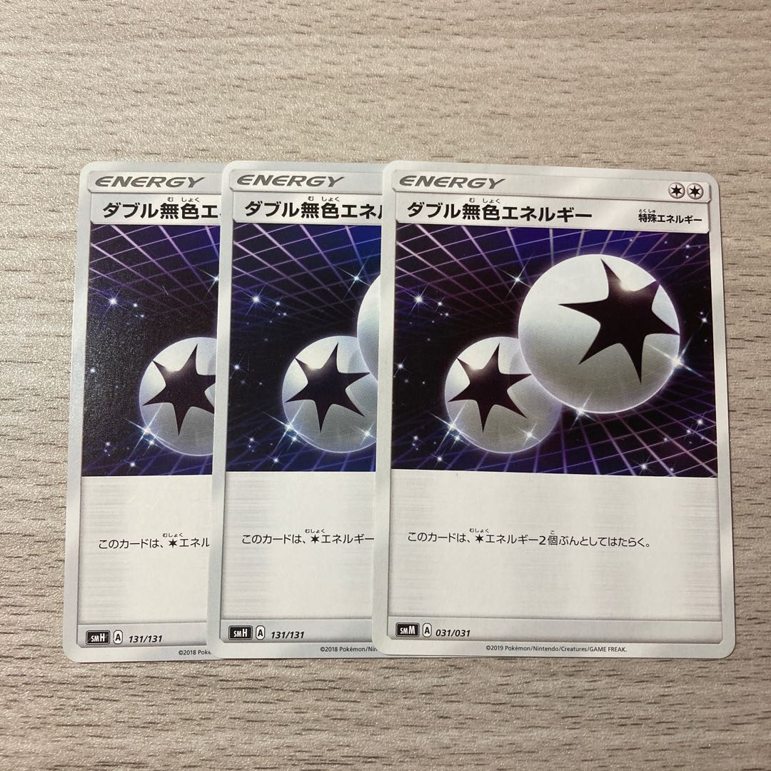 ダブル無色エネルギー 3枚