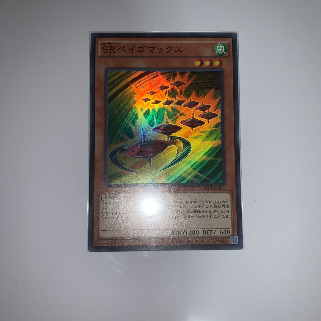 SRベイゴマックス スーパーレア