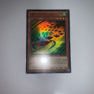 SRベイゴマックス スーパーレア