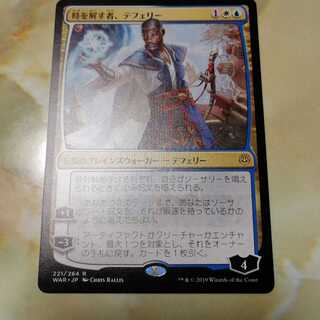 時を解す者　テフェリー