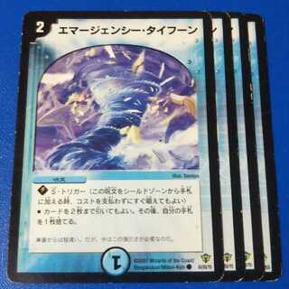 傷ありプレイ用　エマージェンシータイフーン　4枚