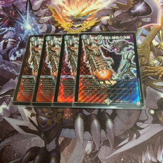 絶望と反魂と滅殺の決断4枚/パーフェクトダークネス